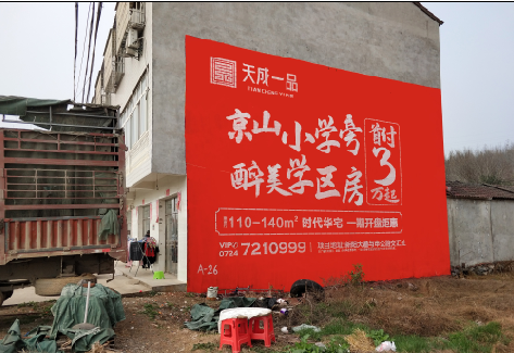 怀化户外墙体广告的独特宣传魅力