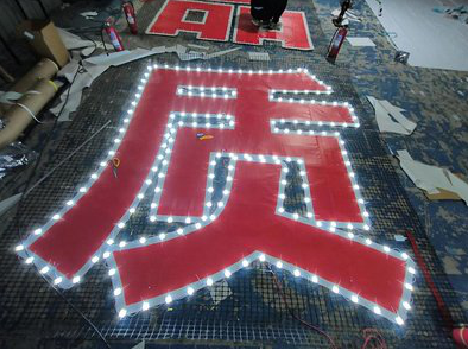 怀化挂网发光字的制作流程。